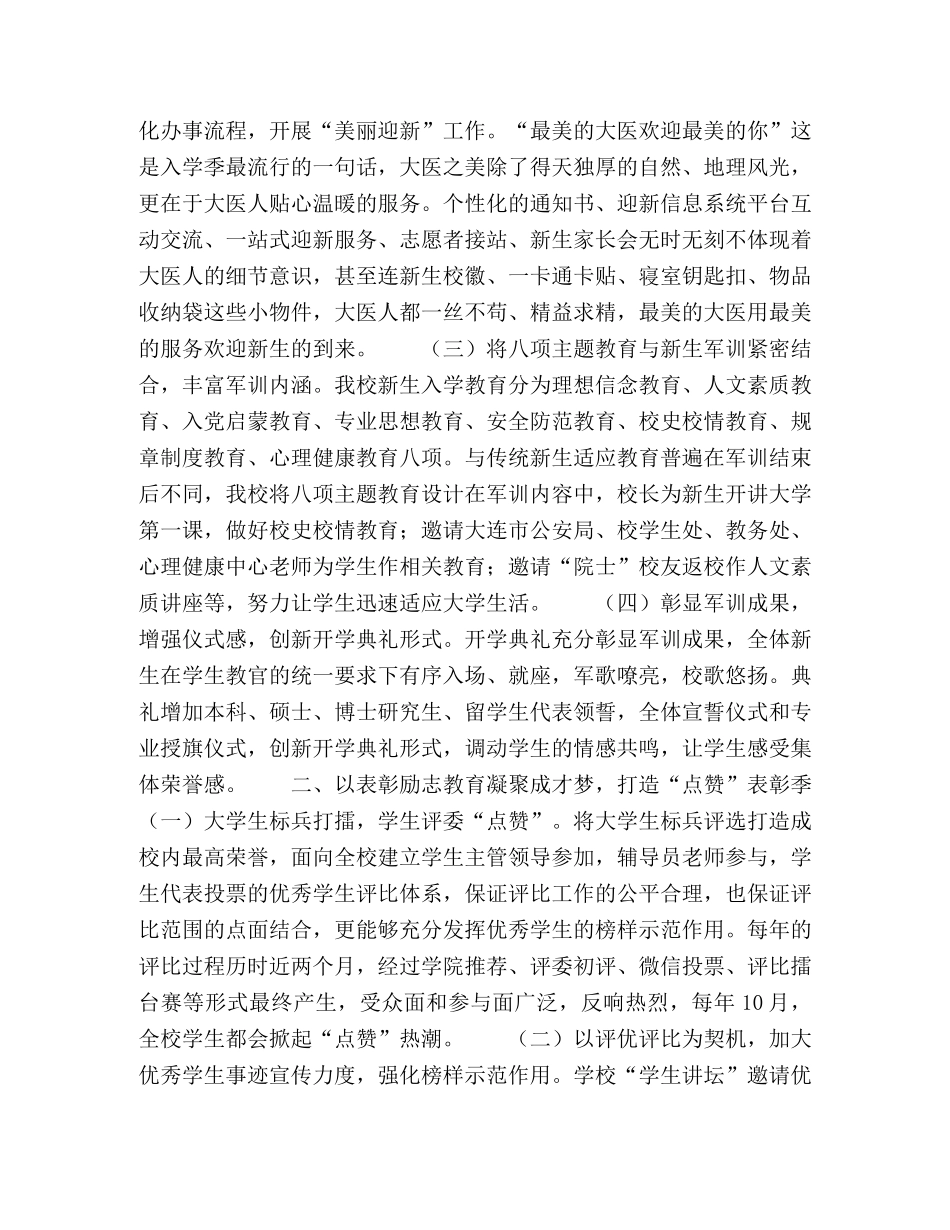 丰富“三季育人”内涵,,提升医学生人文精神 _第2页