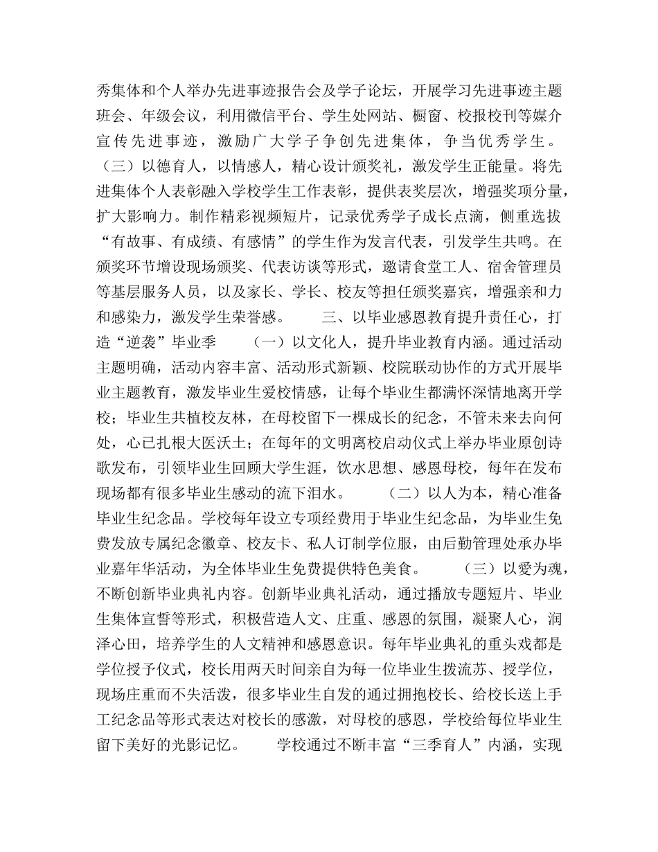 丰富“三季育人”内涵,,提升医学生人文精神 _第3页