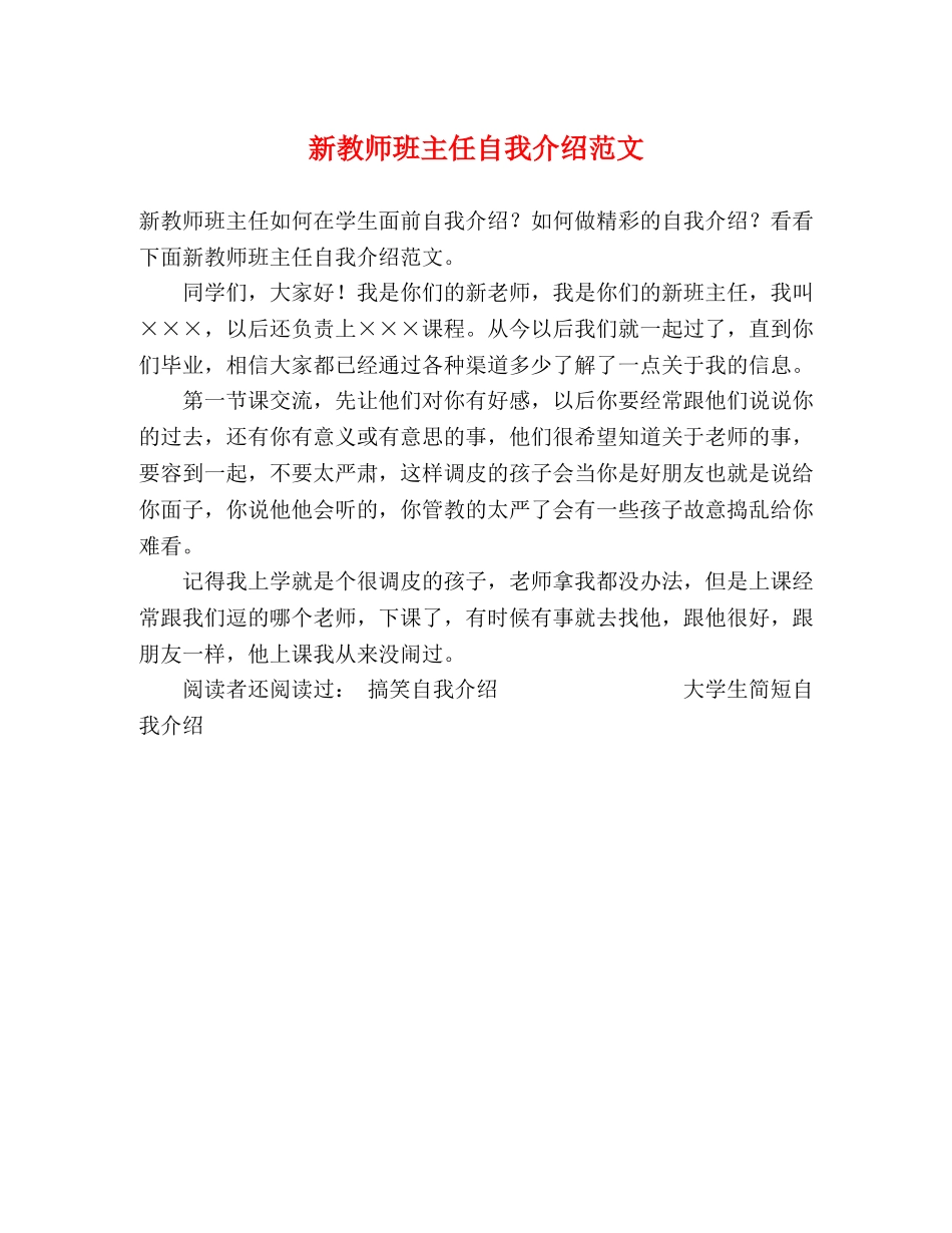 新教师班主任自我介绍范文 _第1页