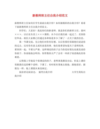 新教师班主任自我介绍范文 