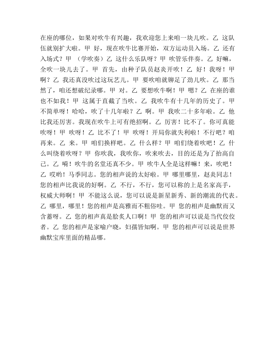 相声百吹图 _第2页