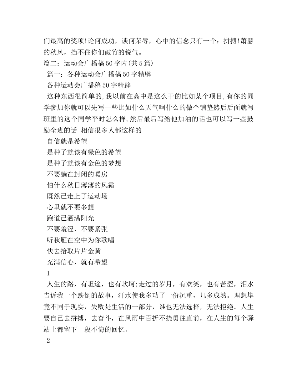 校运动会广播稿50字 _第2页
