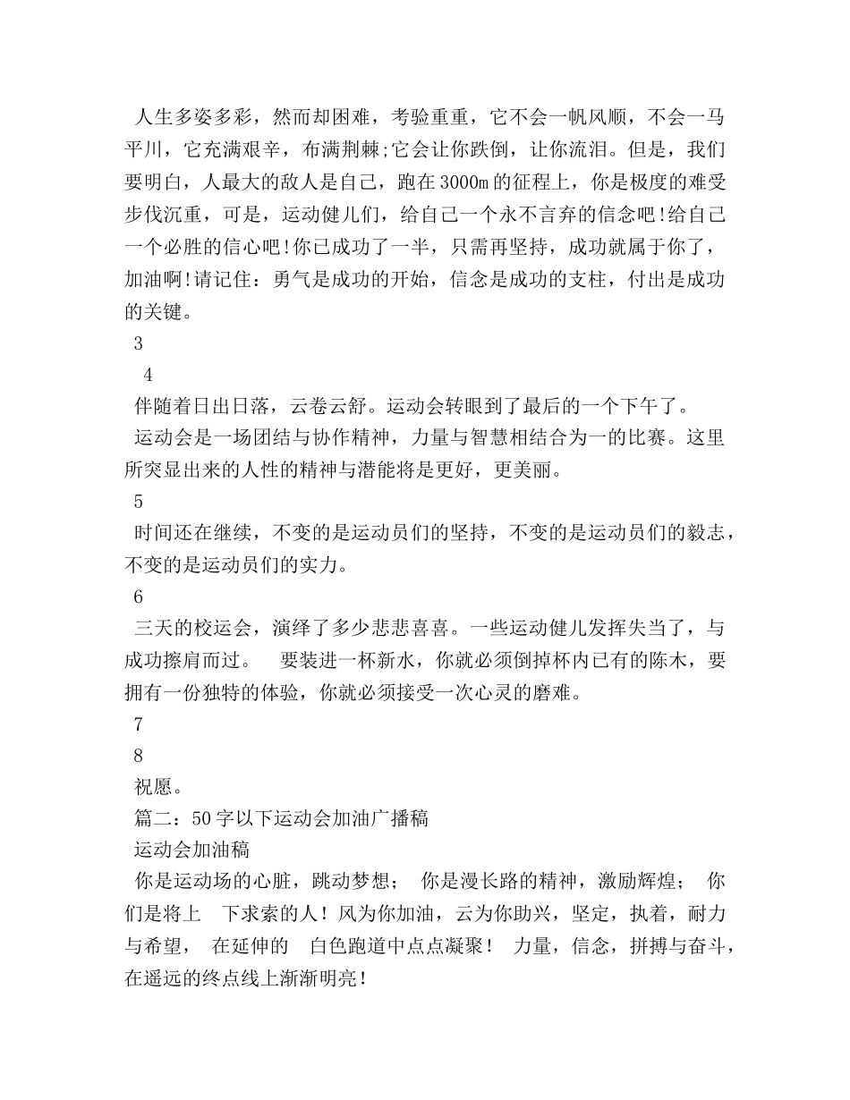 校运动会广播稿50字 _第3页