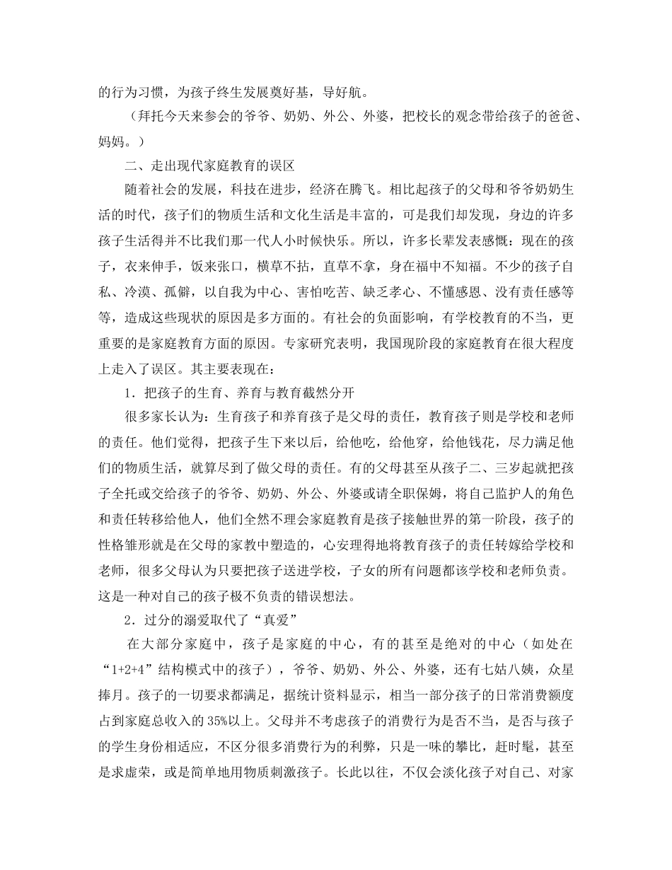 家庭演讲稿范文4篇 _第2页