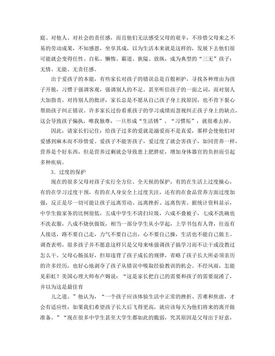 家庭演讲稿范文4篇 _第3页