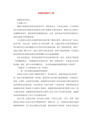 家庭演讲稿范文4篇 