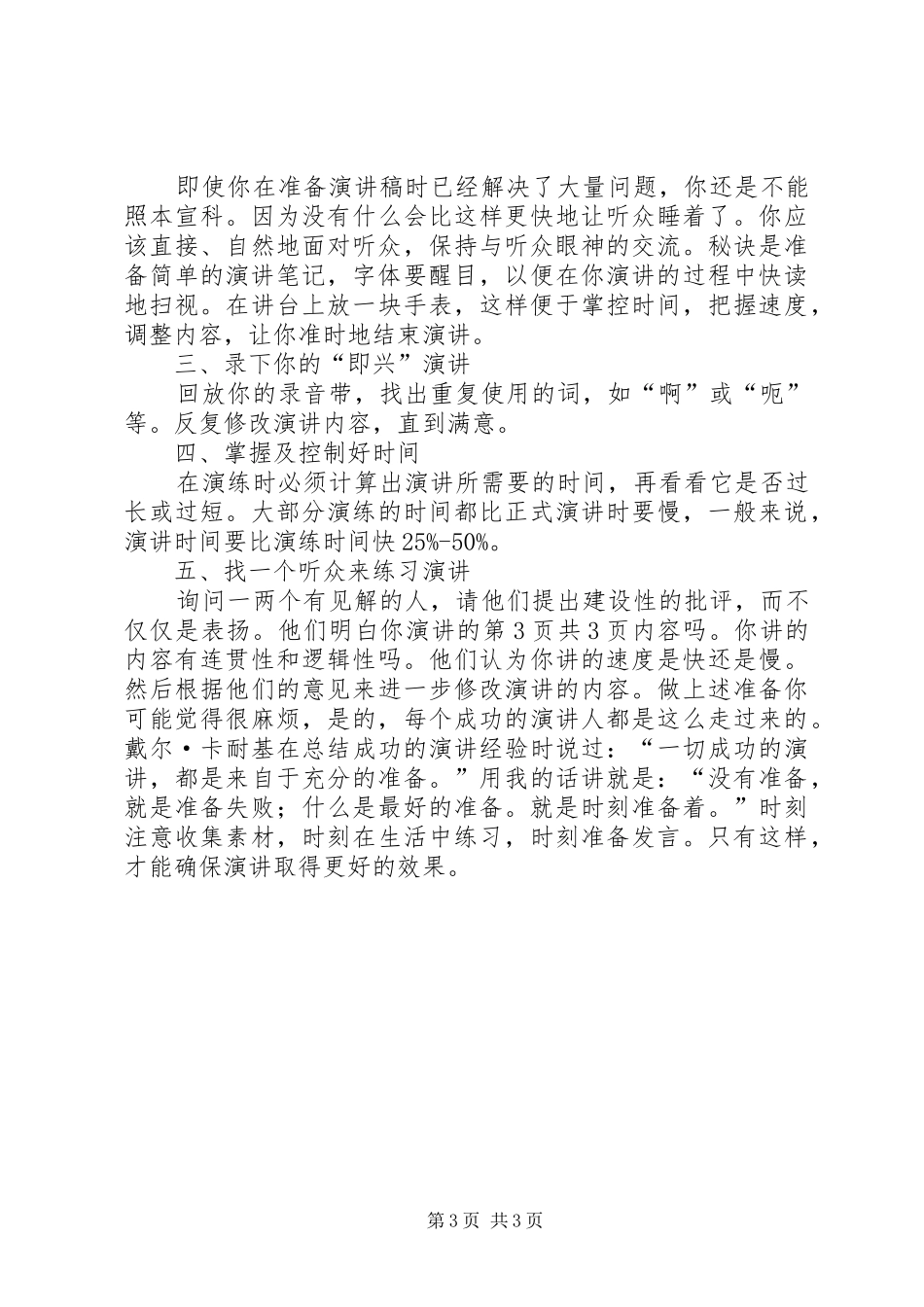 演讲的标准格式要求与演讲的格式——预讲的准备_第3页