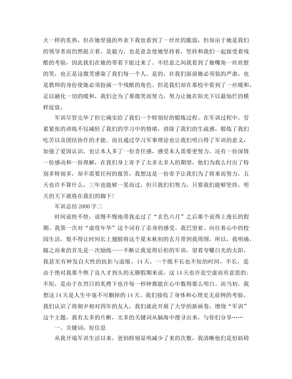 军训参考总结2000字（通用） _第3页
