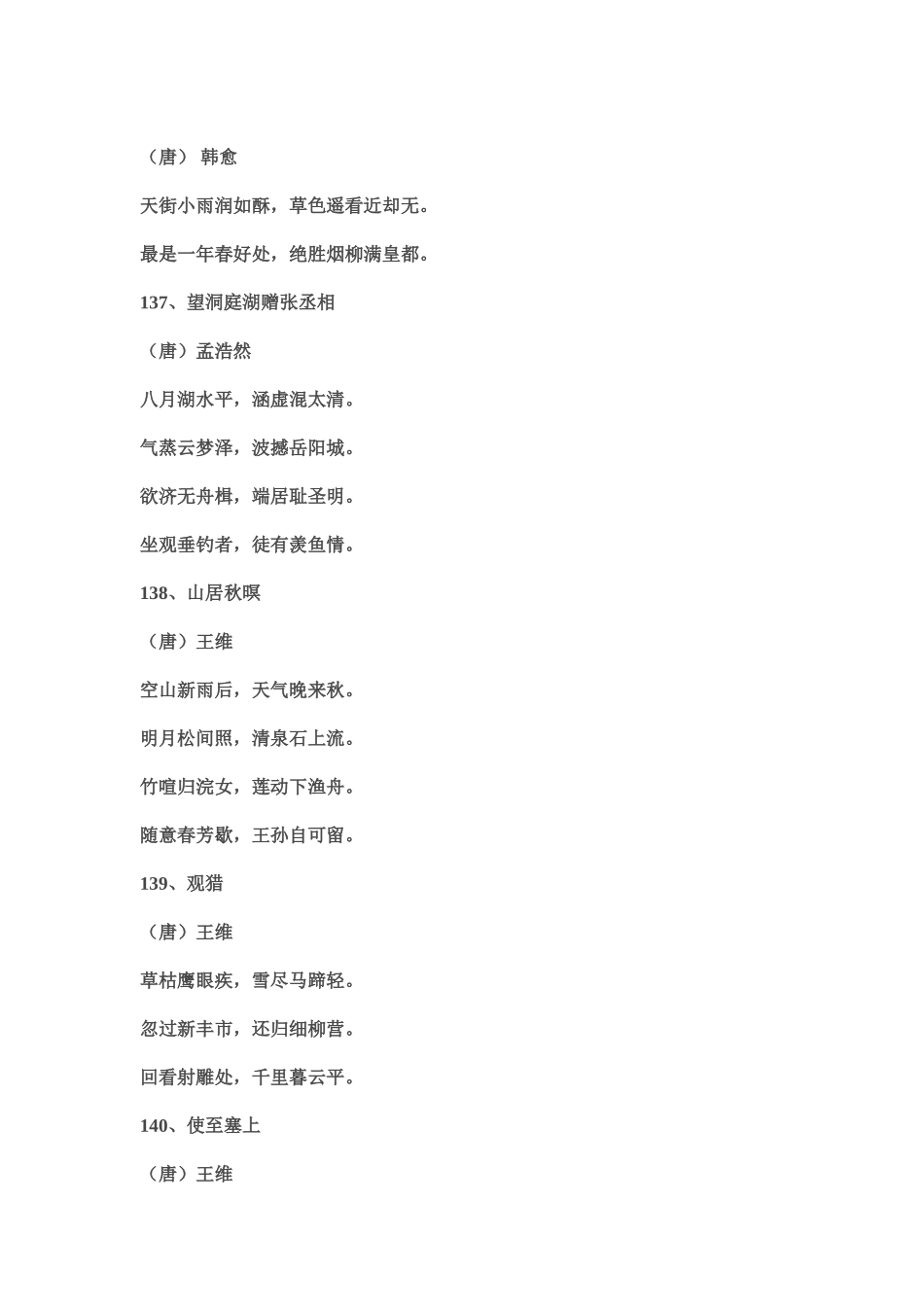 五年级必背古诗_第2页