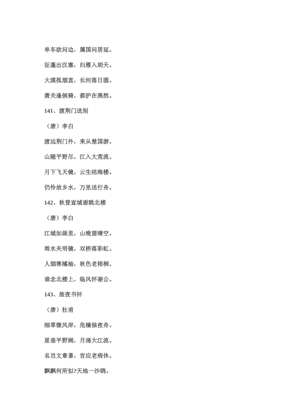 五年级必背古诗_第3页