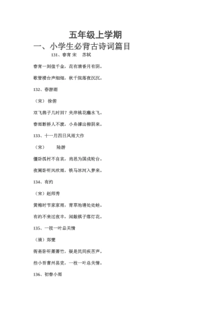 五年级必背古诗