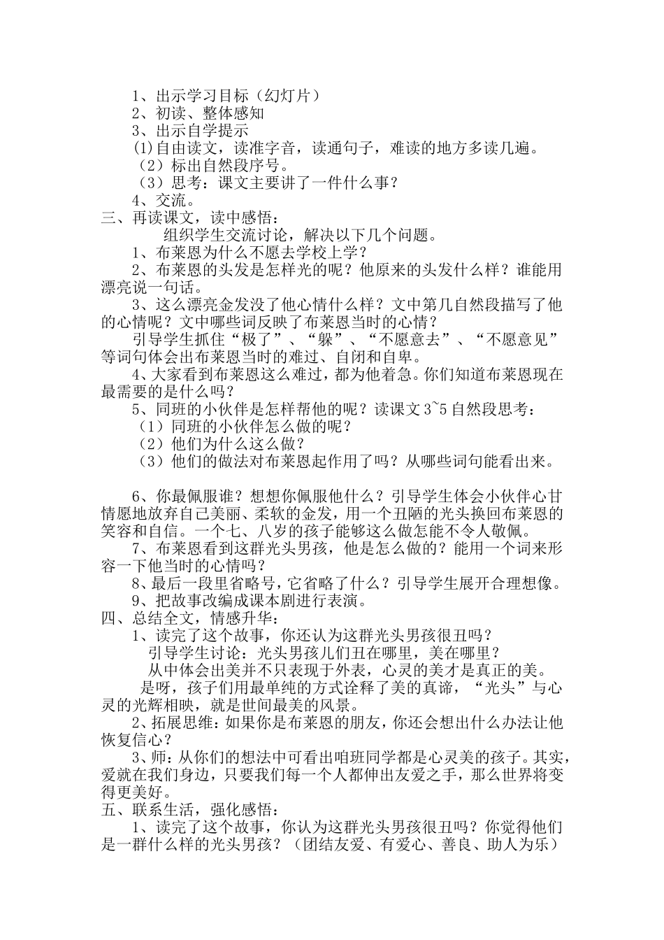 《一群光头男孩儿》哈尔滨市呼兰区隋彩霞_第2页