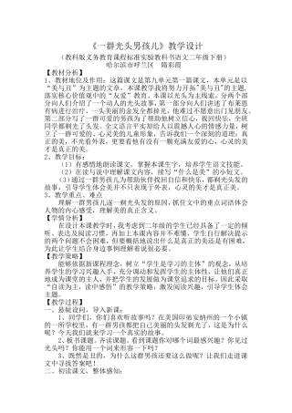 《一群光头男孩儿》哈尔滨市呼兰区隋彩霞