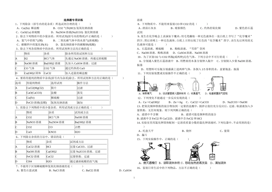 初中化学复习专题之选择题100道有答案_第1页