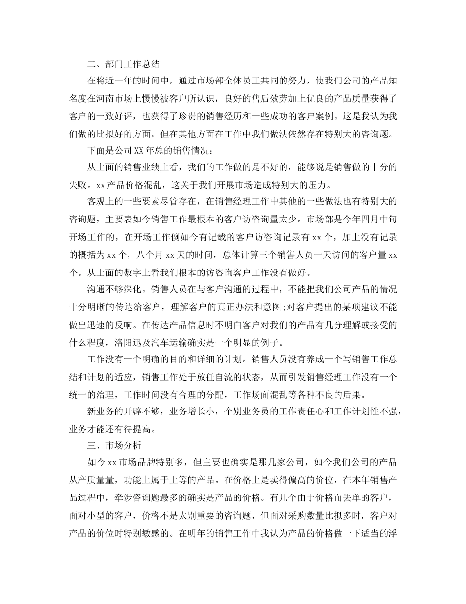 年度工作参考总结-2024销售经理个人年度工作参考总结 _第2页