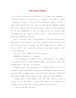 复试口语自我介绍精选范文 