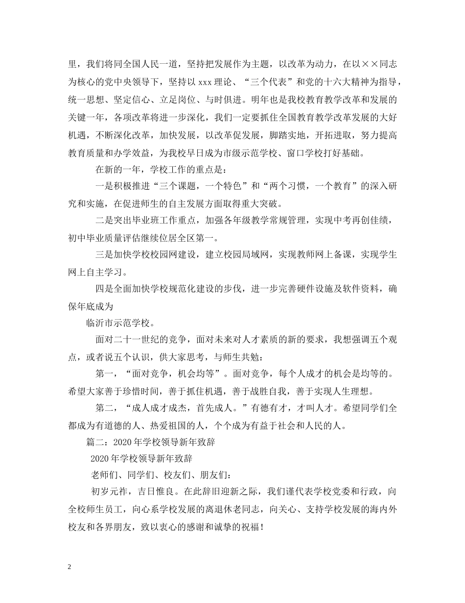 贺词大全-学校新年贺词 _第2页