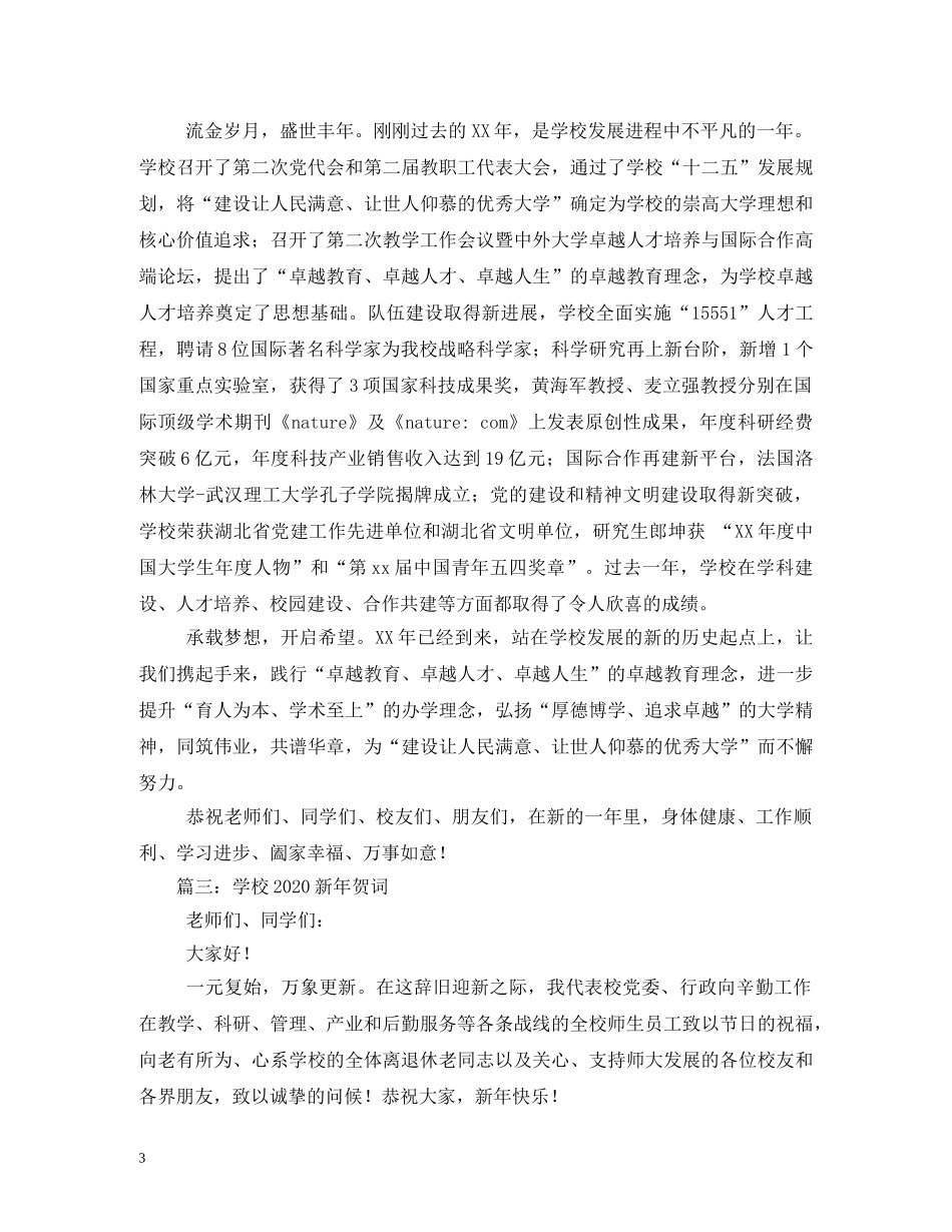 贺词大全-学校新年贺词 _第3页