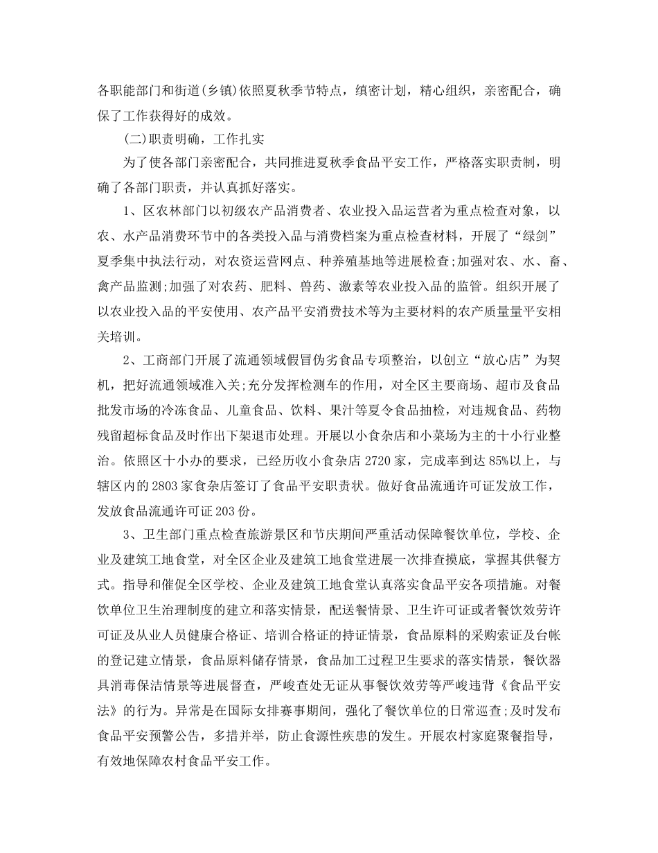 食品安全工作参考总结（通用） _第2页