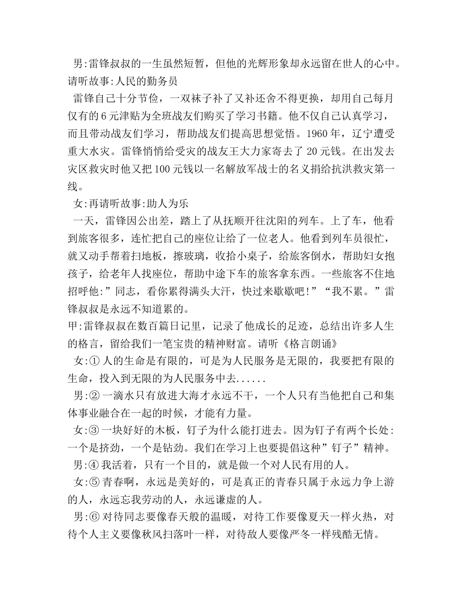 最新学雷锋广播稿 _第3页