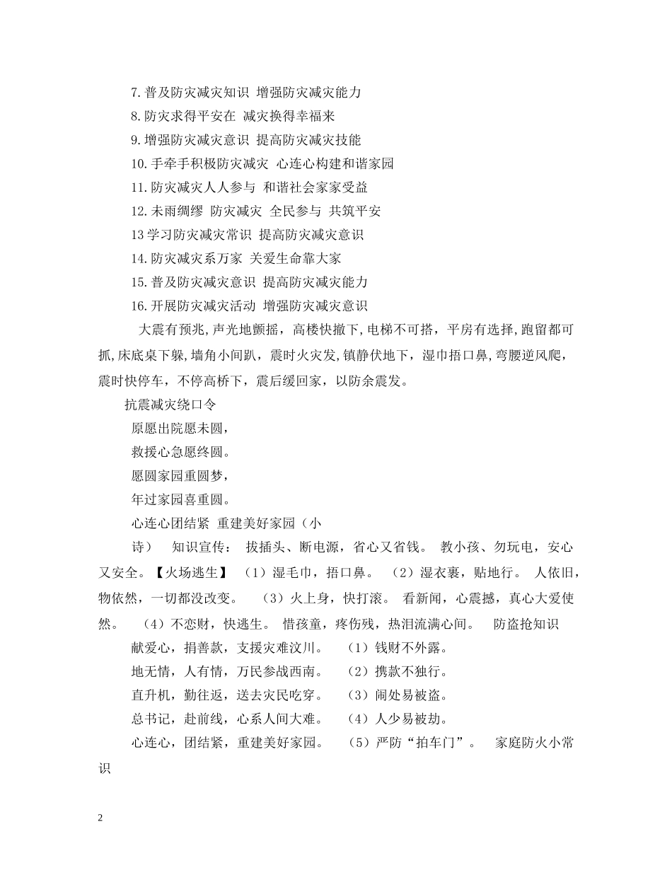 防灾减灾标语 (2) _第2页