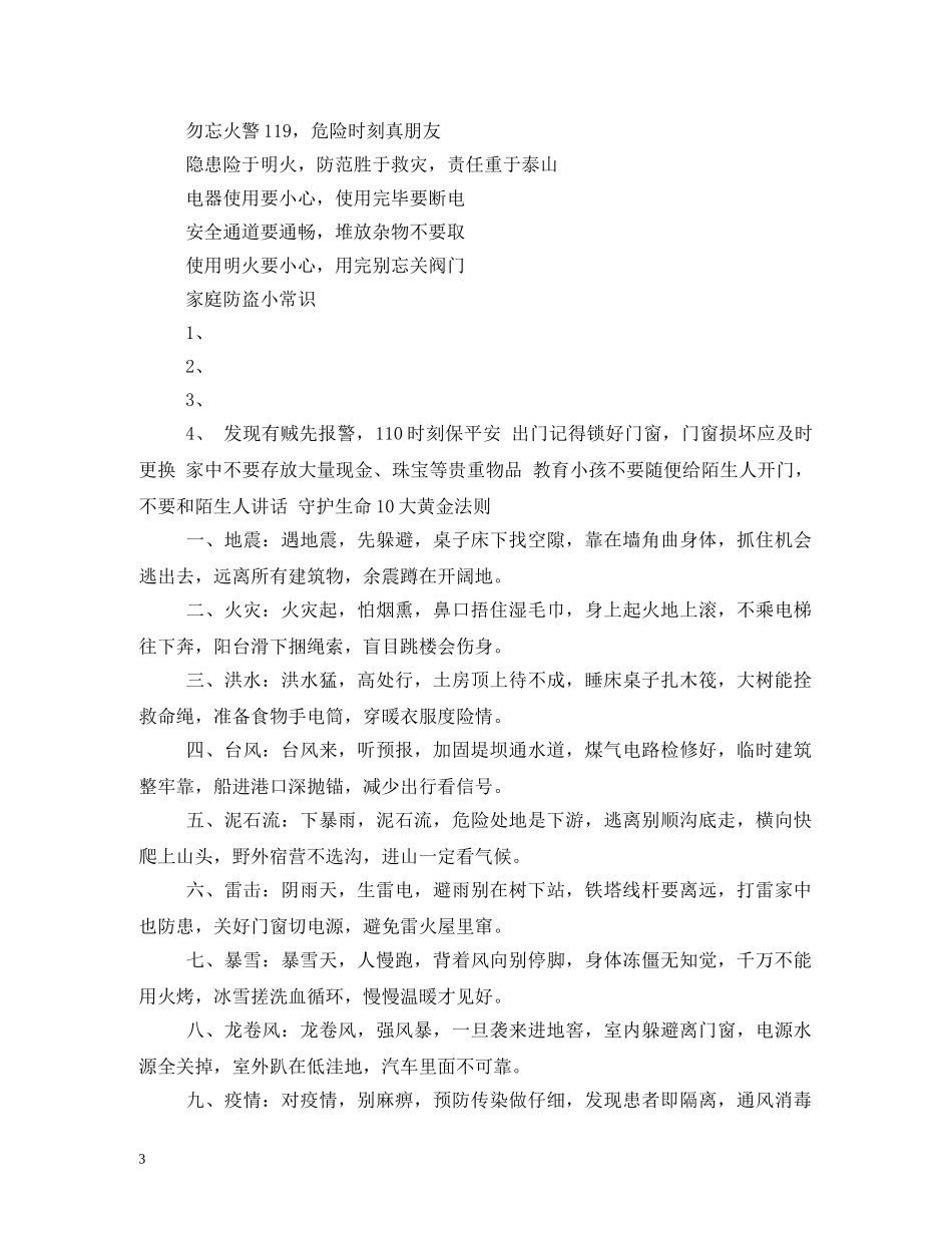 防灾减灾标语 (2) _第3页