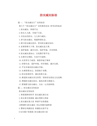 防灾减灾标语 (2) 