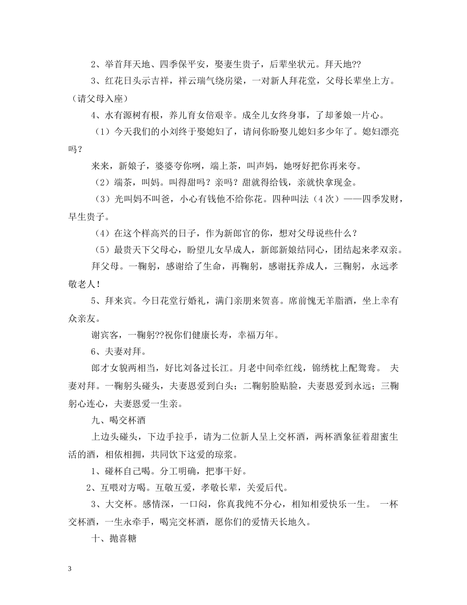 农村结婚典礼主持词 _第3页