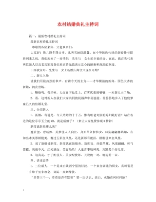 农村结婚典礼主持词 