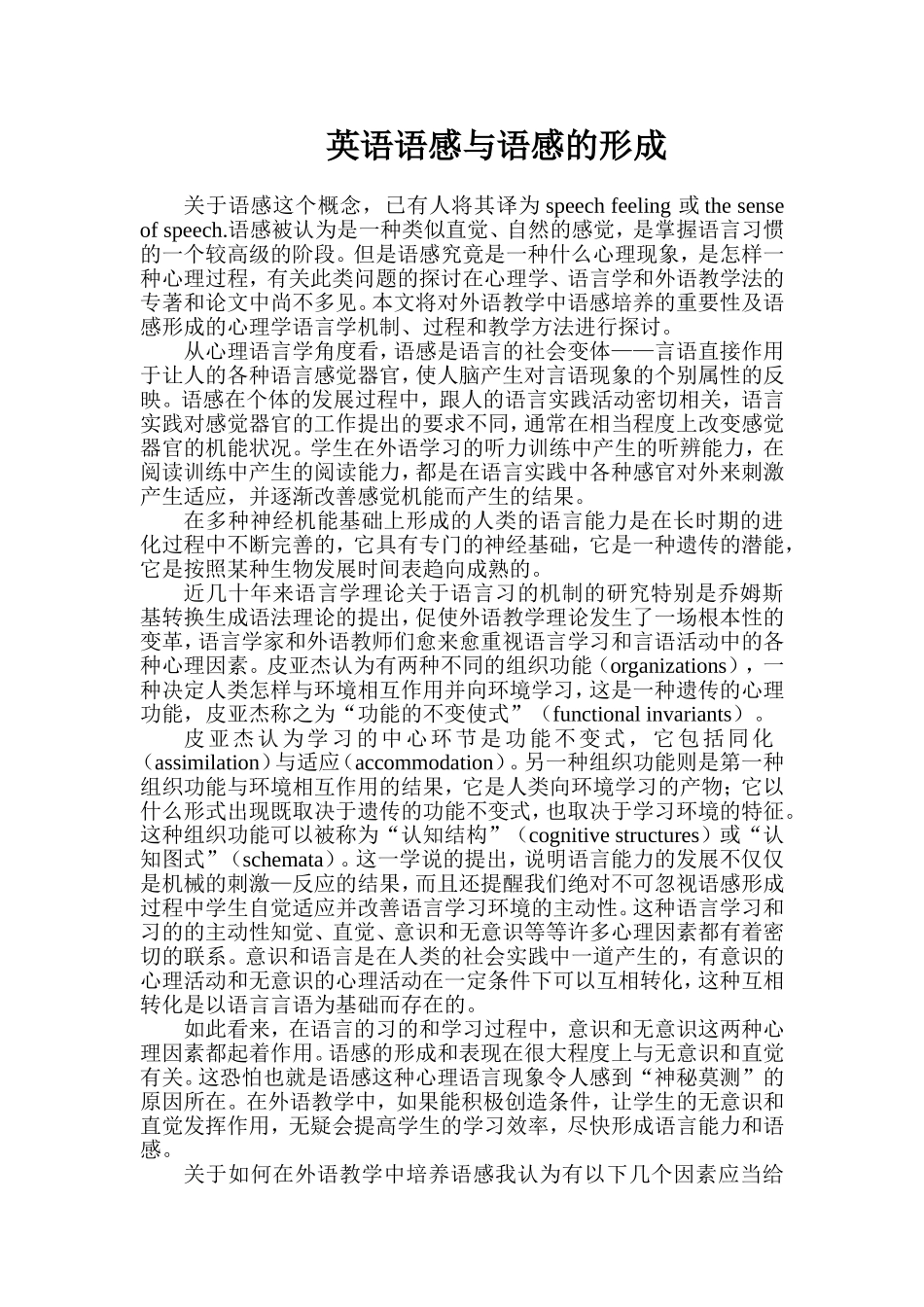 英语语感与语感的形成_第1页