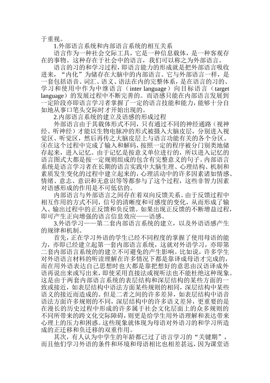 英语语感与语感的形成_第2页