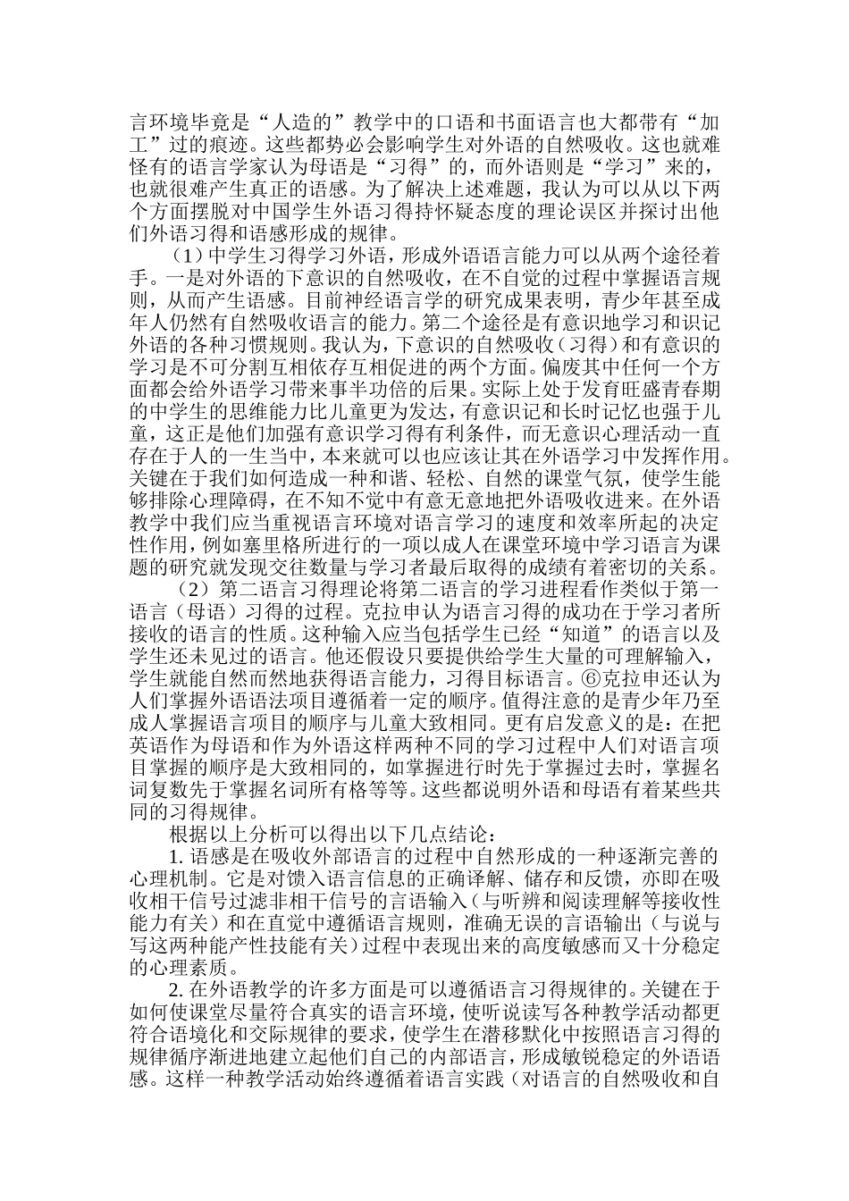 英语语感与语感的形成_第3页