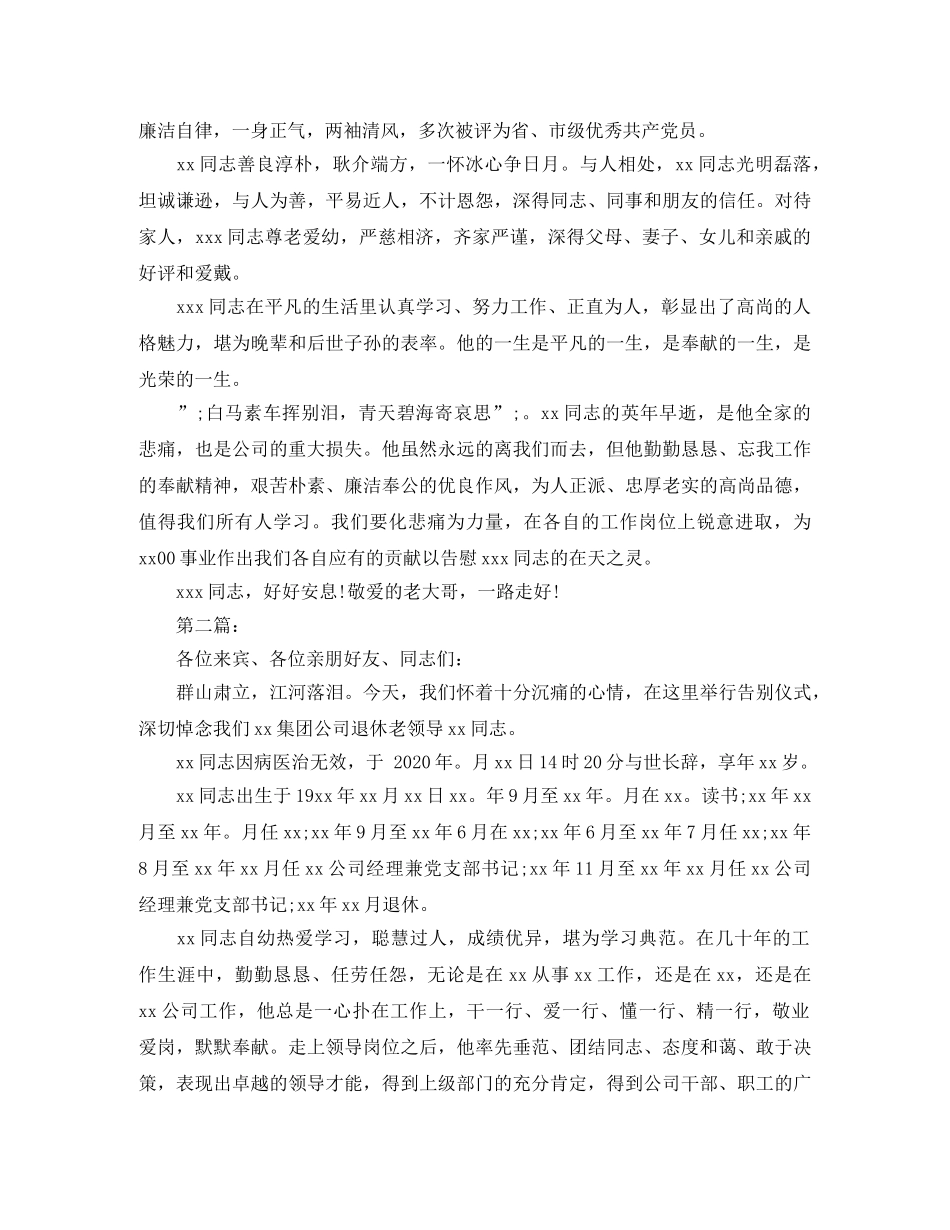 企业干部悼词范文 _第2页