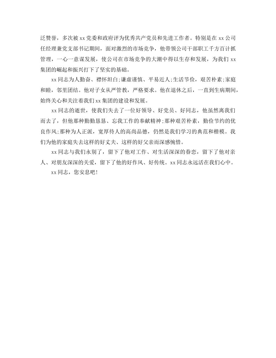 企业干部悼词范文 _第3页