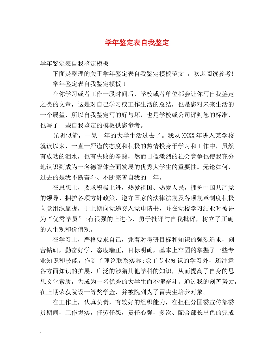 学年鉴定表自我鉴定2 _第1页