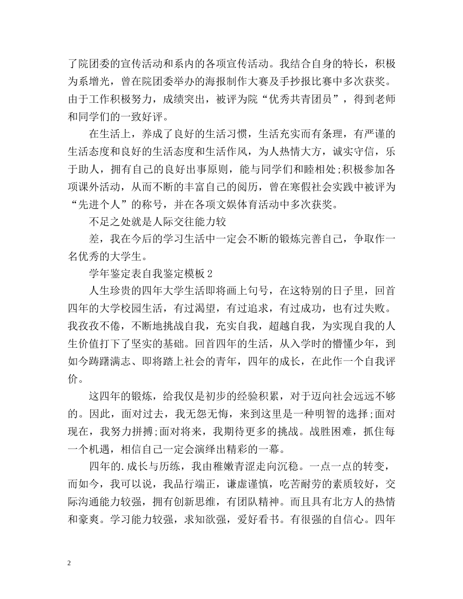 学年鉴定表自我鉴定2 _第2页