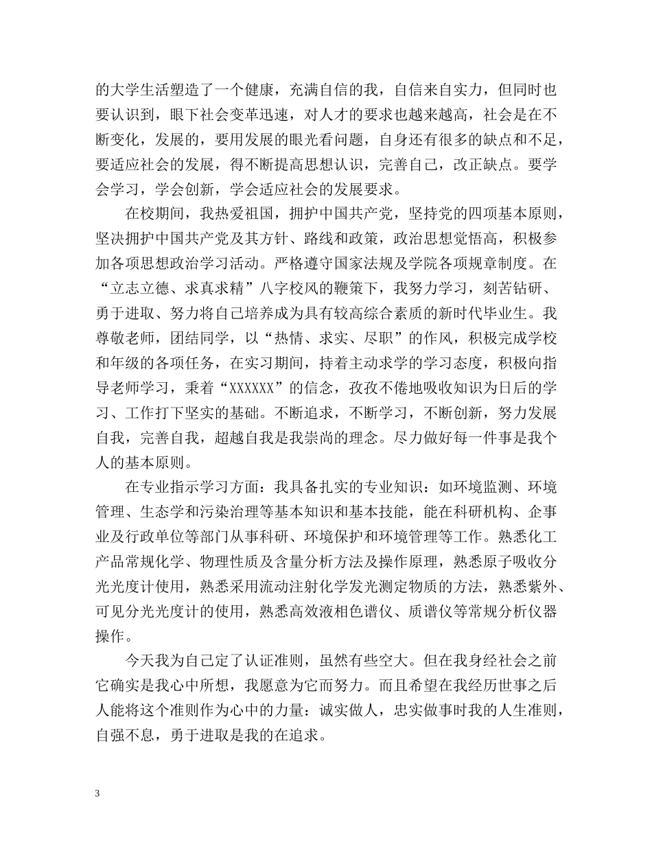 学年鉴定表自我鉴定2 _第3页