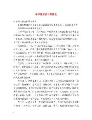 学年鉴定表自我鉴定2 