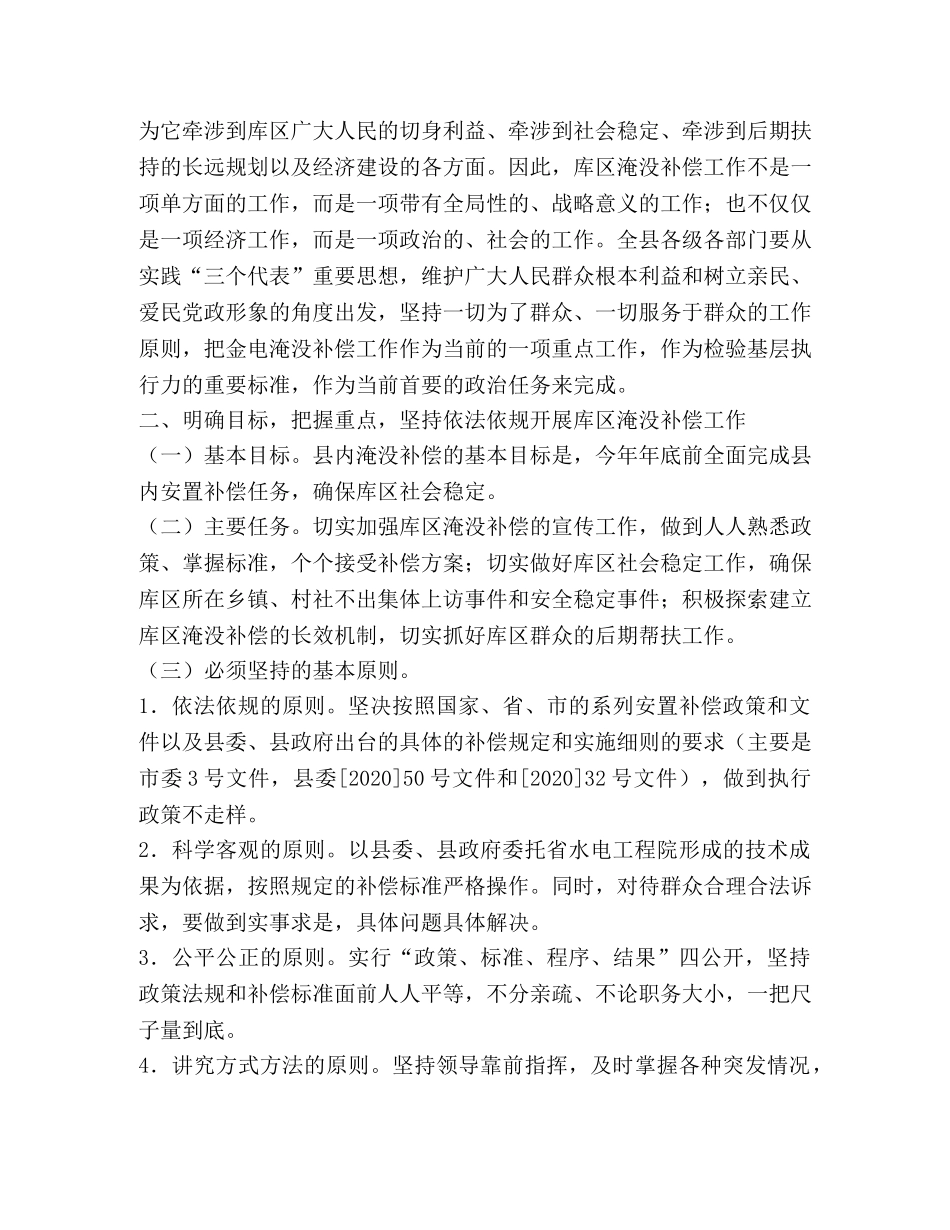 在金电工程县内淹没补偿工作誓师动员大会上的讲话 _第2页