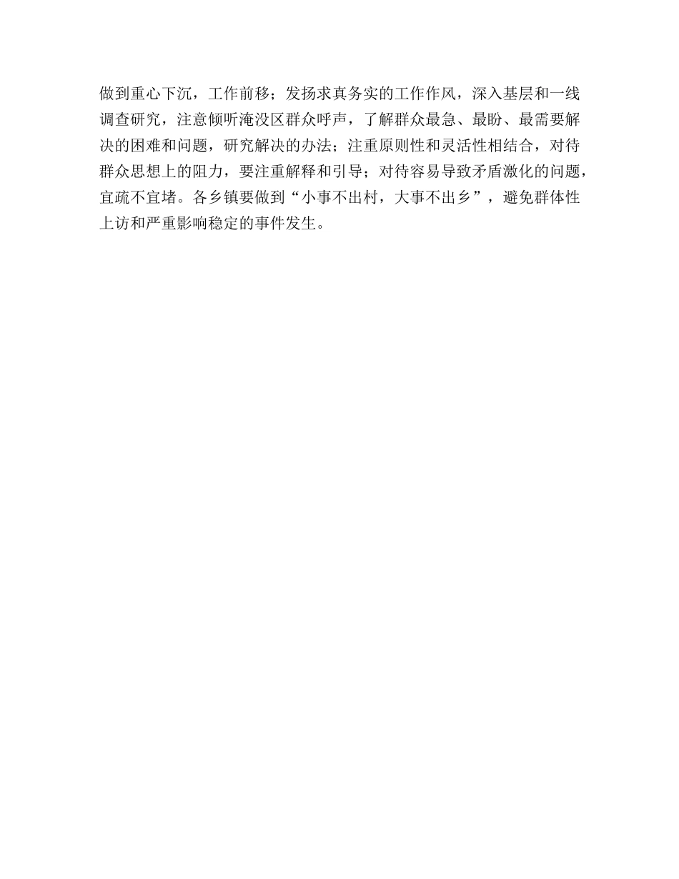 在金电工程县内淹没补偿工作誓师动员大会上的讲话 _第3页