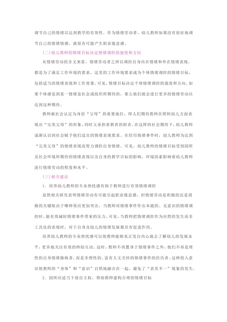 从情绪劳动理论看幼儿教师的情绪调控_第3页