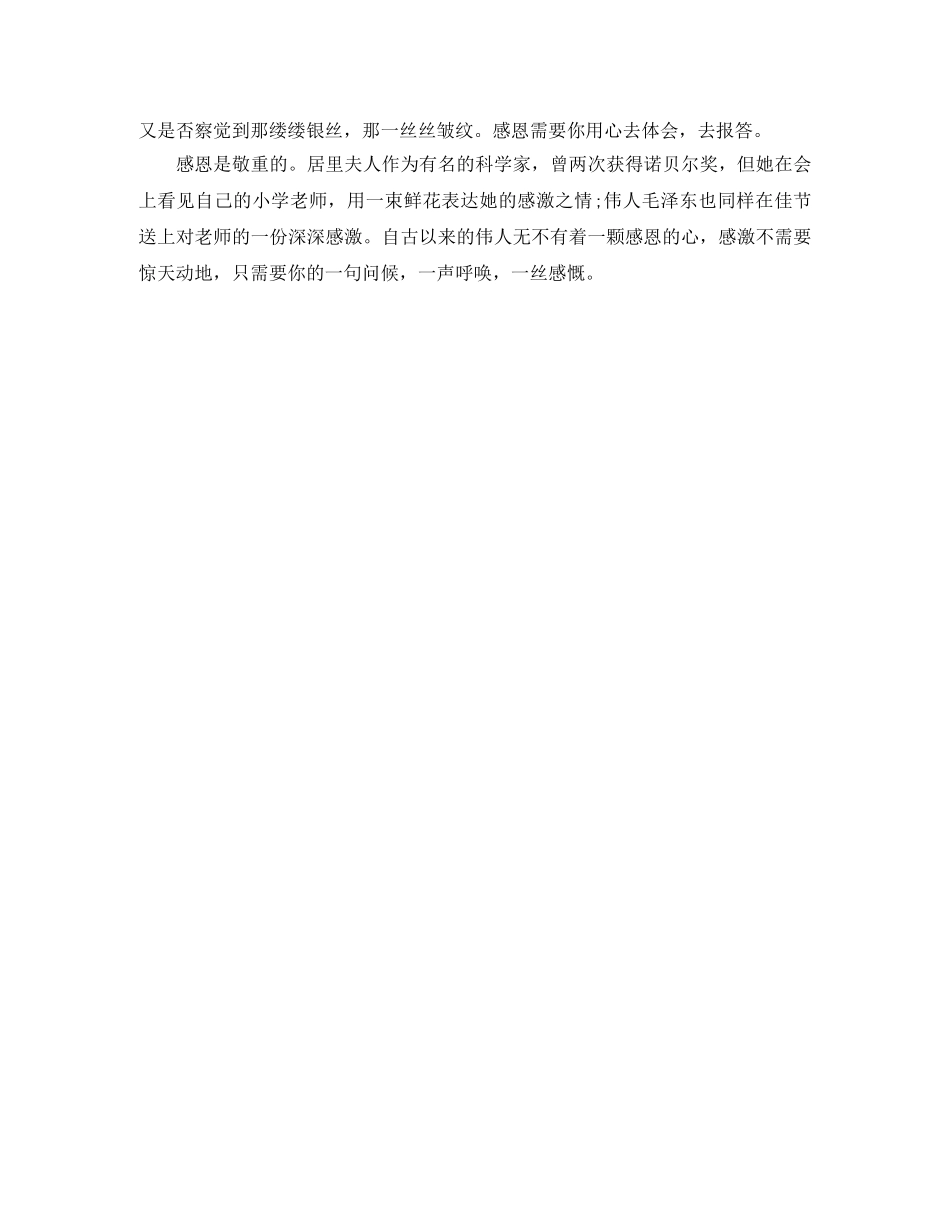 感恩演讲稿400字优秀范文 _第2页