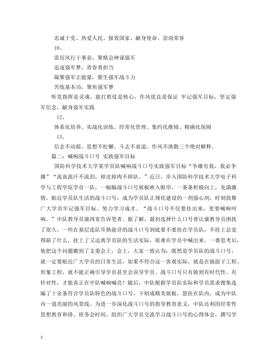 强军目标口号,格言 _第3页