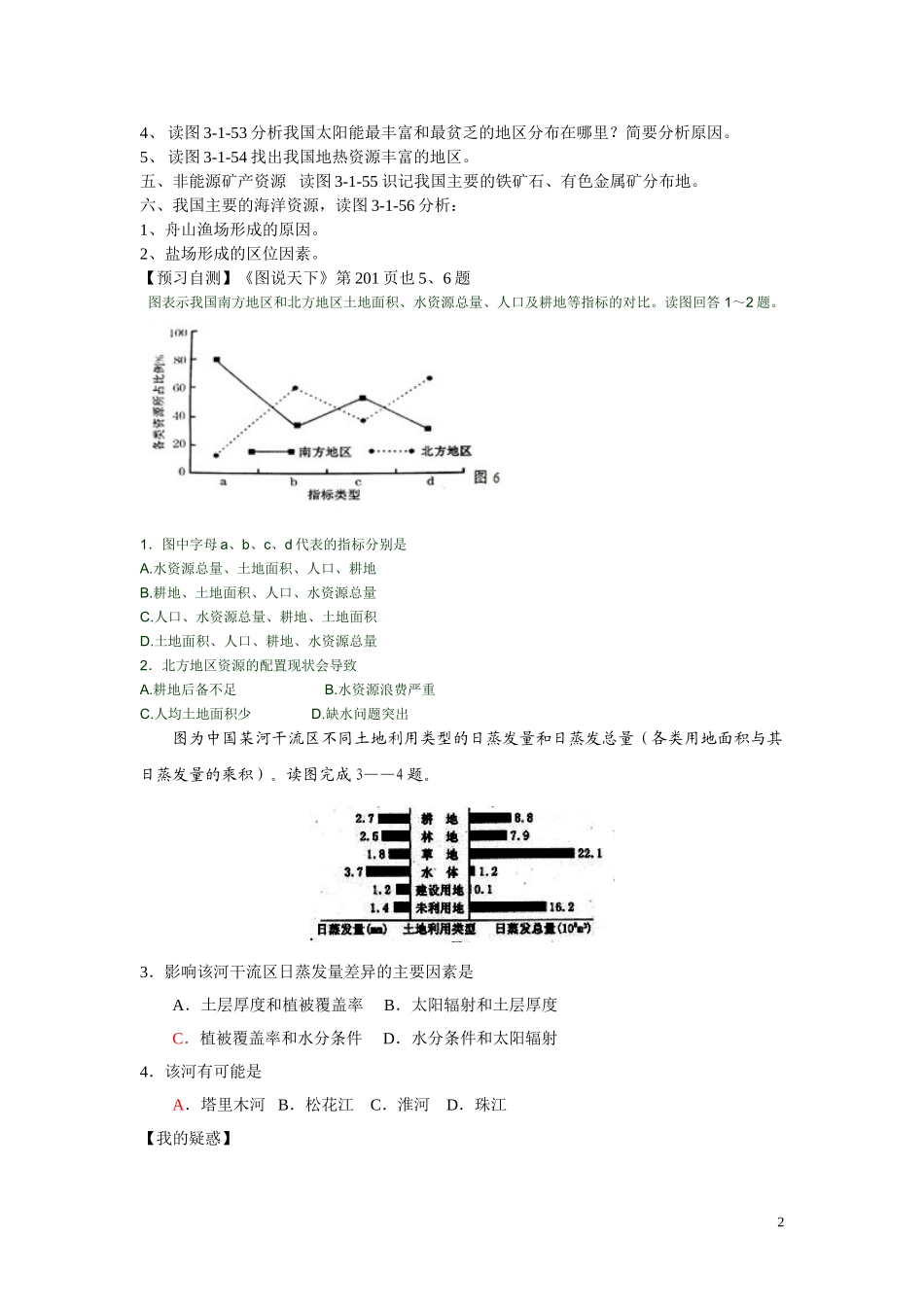 我国的自然资源_第2页