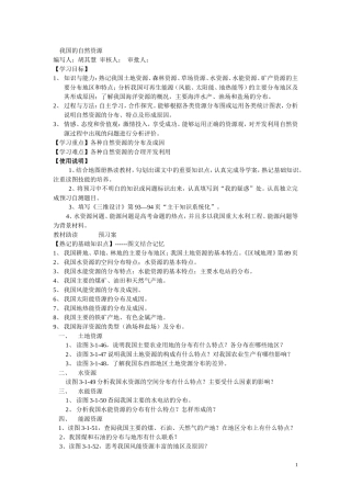 我国的自然资源