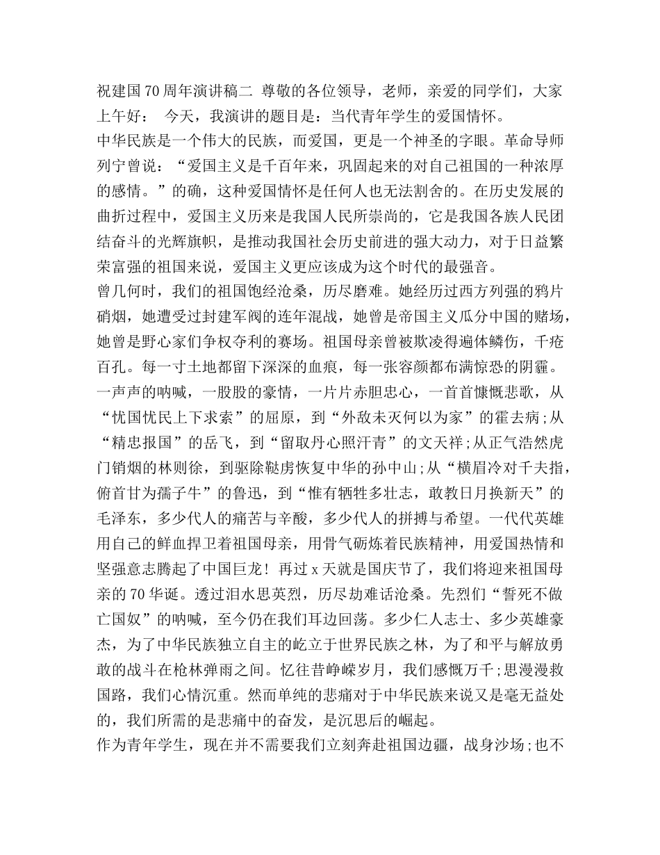 建国演讲稿 优选关于庆祝建国70周年演讲稿范文 _第2页