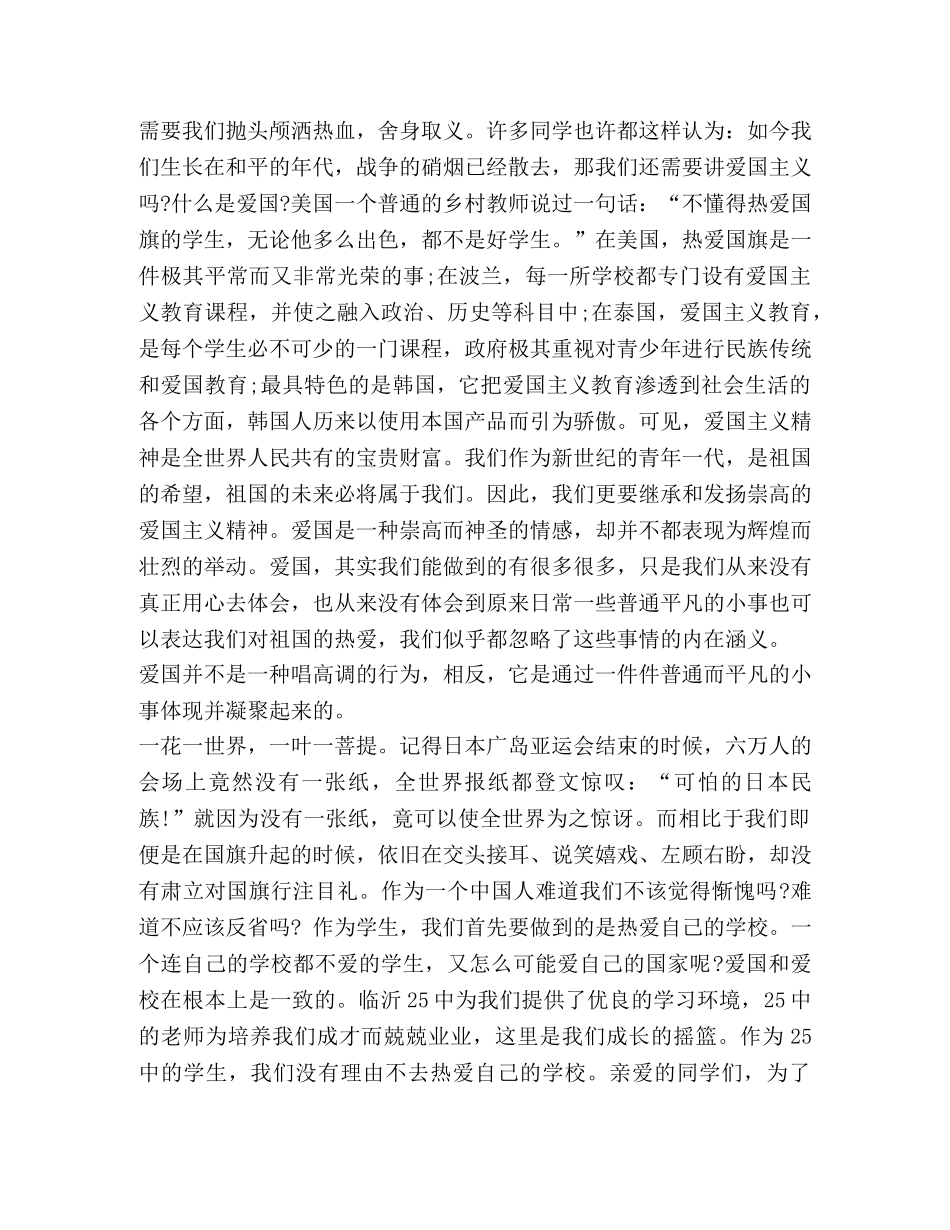 建国演讲稿 优选关于庆祝建国70周年演讲稿范文 _第3页