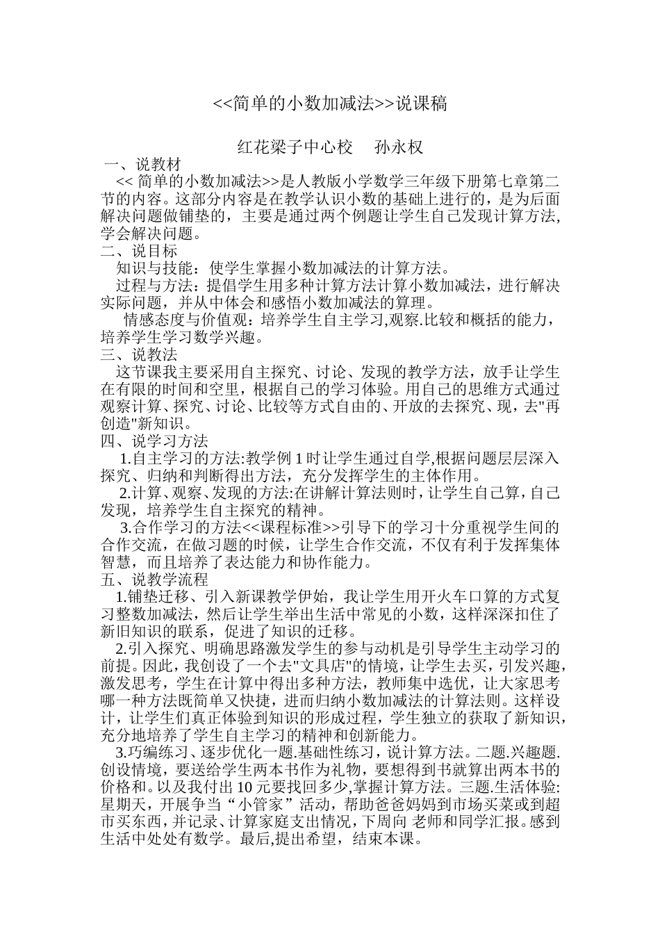 简单的小数加减法_第1页