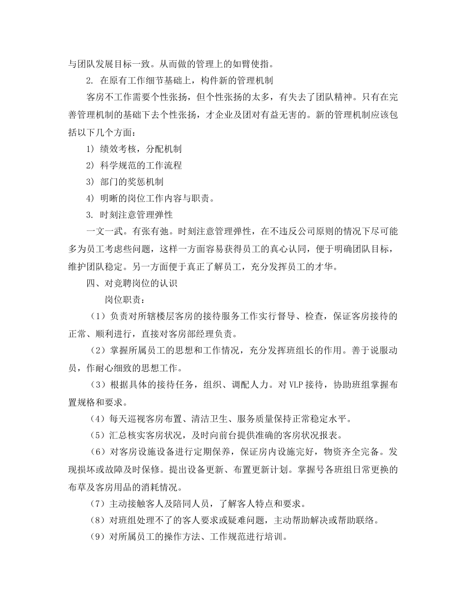 酒店主管竟聘演讲稿 _第3页