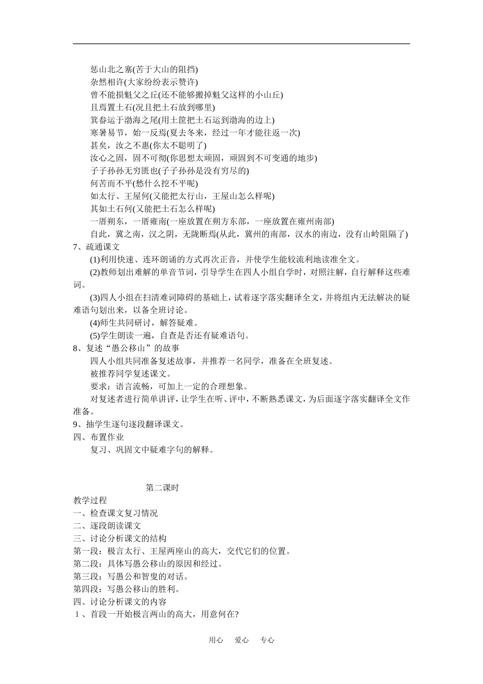 九年级语文上第六单元21愚公移山教案7语文版_第2页